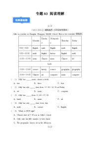 专题03 阅读理解-【备考期末】2023-2024学年七年级英语上学期期末真题分类汇编（人教版）