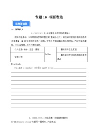 专题10 书面表达-【备考期末】2023-2024学年七年级英语上学期期末真题分类汇编（人教版）