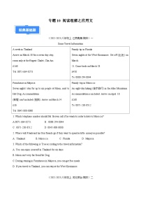 专题10 阅读理解之应用文-【备考期末】2023-2024学年八年级英语上学期期末真题分类汇编（人教版）