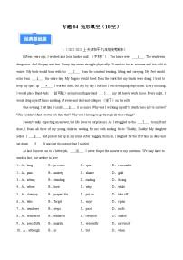 专题04 完形填空（10空）-【备考期末】2023-2024学年九年级英语上学期期末真题分类汇编（人教版）