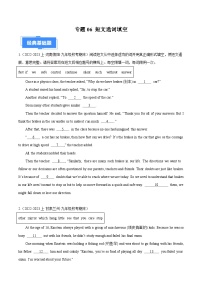 专题06 短文选词填空-【备考期末】2023-2024学年九年级英语上学期期末真题分类汇编（人教版）