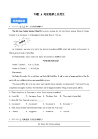 专题11 阅读理解之应用文-【备考期末】2023-2024学年九年级英语上学期期末真题分类汇编（人教版）