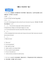 专题15 补全对话7选5-【备考期末】2023-2024学年九年级英语上学期期末真题分类汇编（人教版）