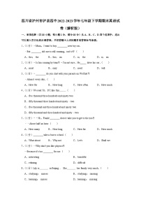 四川省泸县第四中学2022-2023学年七年级下学期期末英语试卷