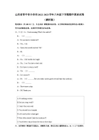 山西省晋中市介休市2022-2023学年八年级下学期期中英语试卷