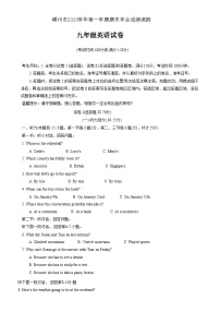 浙江省嵊州市2020-2021学年九年级上学期期末学业成绩调测英语试卷