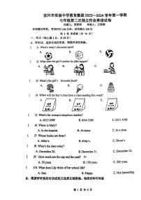 江苏省宜兴市实验中学教育集团2023~2024学年七年级上学期第二次英语独立作业