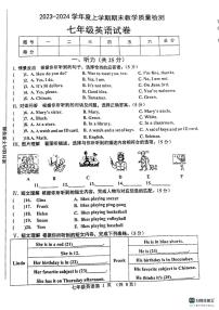 吉林省长春市公主岭市2023-2024学年七年级上学期12月期末英语试题