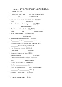 2023-2024学年上学期外研新版八年级英语寒假作业二