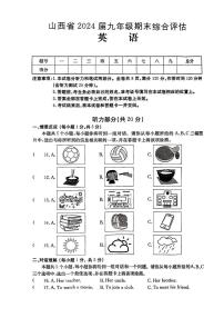 山西省大同市浑源县多校联考2023-2024学年九年级上学期期末英语试卷