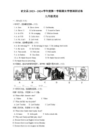 吉林省长春市农安县2023一2024学年上学期期末学情调研试卷九年级英语试题