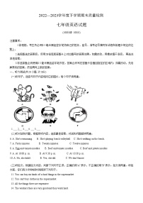 山东省临沂市莒南县2022-2023学年七年级下学期7月期末英语试题