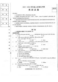 黑龙江省哈尔滨市南岗区2023-2024+学年九年级上学期期末英语试卷