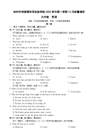 浙江省杭州市保俶塔申花实验学校2023-2024学年上学期九年级英语12月质量调研试卷（含答案，含听力音频和原文）