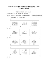 福建省龙岩市连城县冠豸片2023-2024学年七年级上学期12月核心能力素养测试英语试题