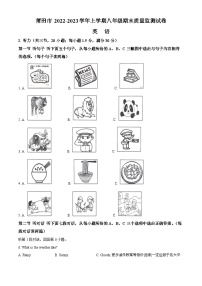 福建省莆田市2022-2023学年八年级上学期期末质量监测英语试题