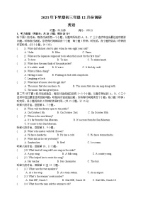 湖南省长沙市明德教育集团2023-2024学年九年级上学期12月月考英语试题