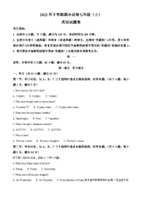 浙江省金华市东阳市2022-2023学年七年级上学期期末英语试题