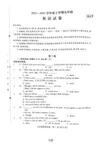 黑龙江省哈尔滨市南岗区2023-2024学年上学期九年级期末调研测试英语试卷