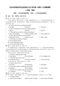 浙江省杭州市保俶塔申花实验学校2023-2024学年上学期八年级英语12月质量调研试卷(1)