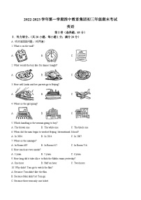 江苏省淮中教育集团2022-2023学年九年级上学期期末考试英语试题