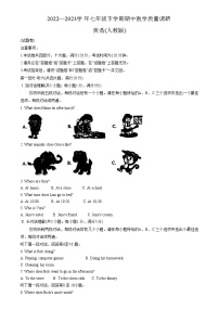 安徽省宿州市砀山县2022-2023学年七年级下学期期中质量调研英语试题