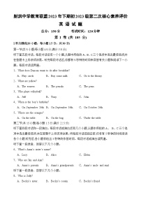 四川省遂宁市射洪中学校2023-2024学年七年级上学期12月月考英语试题