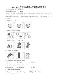 江苏省无锡地区+2023-2024学年八年级上学期期末模拟英语试卷