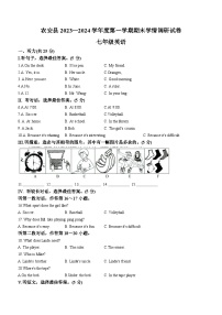 吉林省长春市农安县2023-2024学年七年级上学期期末学情调研英语试题