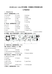吉林省长春市农安县2023-2024学年七年级上学期期末学情调研英语试题