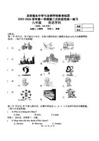 福建省龙岩莲东中学与龙钢学校教育组2023-2024学年上学期九年级第二次月考英语试卷