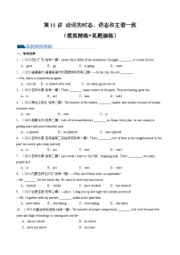 第11讲 动词的时态、语态和主谓一致（练习）-2024年中考英语一轮复习（全国通用）