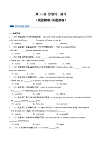 第14讲 形容词、副词（练习）-2024年中考英语一轮复习（全国通用）