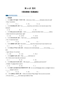 第16讲 冠词（练习）-2024年中考英语一轮复习（全国通用）