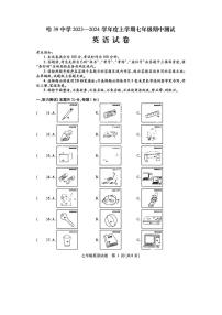 56，黑龙江省哈尔滨市香坊区第三十九中学2023-2024学年上学期七年级期中测试英语试卷