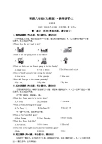 安徽省淮北市五校联考2023-2024学年八年级上学期12月（月考三）英语试题(文字版)