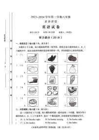 山西省大同市第一中学校2023-2024学年上学期12月素养评估八年级英语试卷
