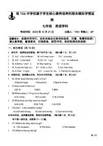 黑龙江省哈尔滨市第一五六中学校2023-2024学年七年级上学期12月测试英语试卷