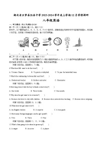 湖北省孝感市云梦县伍洛中学2023-2024学年上学期12月学情调研八年级英语试卷