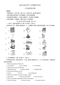 安徽省合肥市蜀山区2020-2021学年八年级上学期期末英语试卷