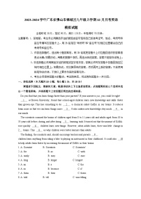 2023-2024学年广东省佛山市禅城区九年级上学期12月月考英语模拟试题（含答案）
