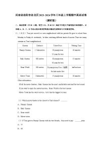 河南省洛阳市洛龙区2023-2024学年八年级上学期期中英语试卷+