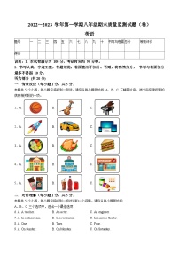 山西省吕梁市孝义市2022-2023学年八年级上学期期末质量监测英语试题