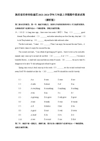 陕西省西安市临潼区2023-2024学年八年级上学期期中英语试卷+