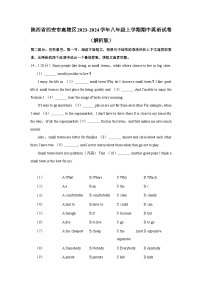 陕西省西安市高陵区2023-2024学年八年级上学期期中英语试卷+