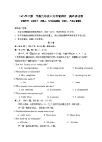 浙江省杭州市萧山城区六校2023-2024学年九年级上学期12月独立作业英语试题（月考）