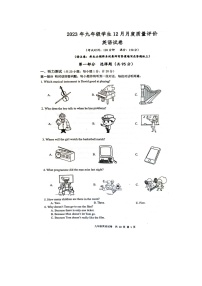 江苏省泰州市兴化市2023-2024学年九年级上学期12月月考英语试题