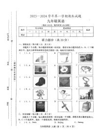 山西省晋城市沁水县多校2023-2024学年上学期期末测试九年级英语试卷