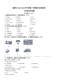 吉林省长春市榆树市部分学校联考2023-2024学年七年级上学期期末英语试题