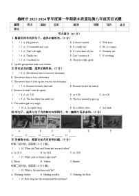 吉林省长春市榆树市2023-2024学年九年级上学期期末英语试题